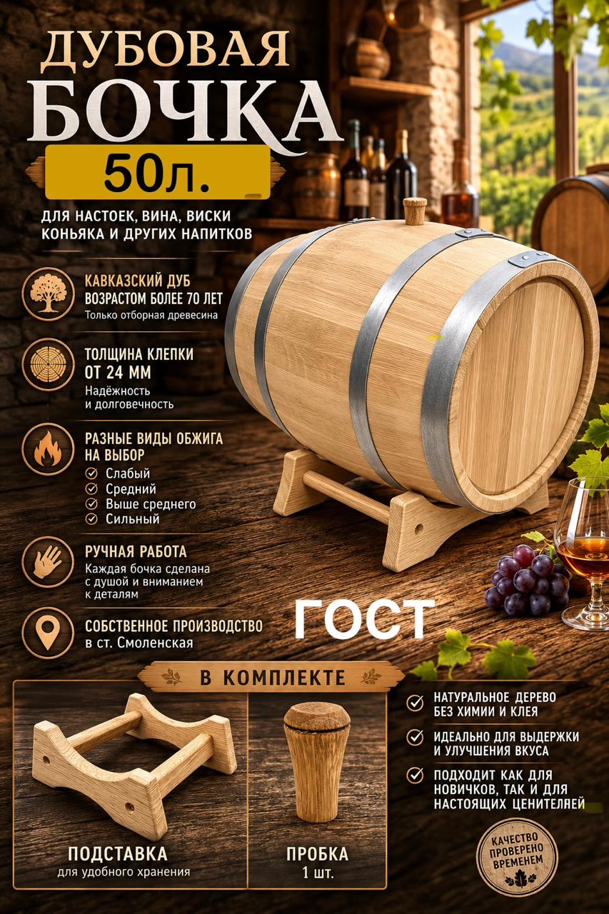 Дубовая бочка 50 л